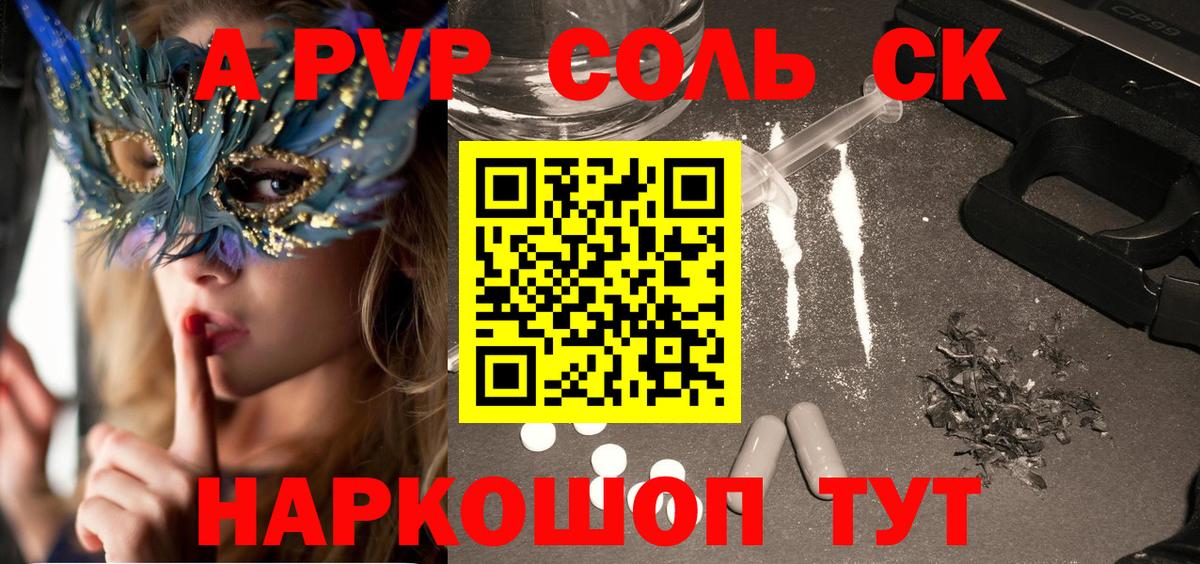 A-PVP  Alpha PVP СК КРИС  Alfa_PVP Crystall  Заинск  Вход с VPN  Alpha-PVP СК 