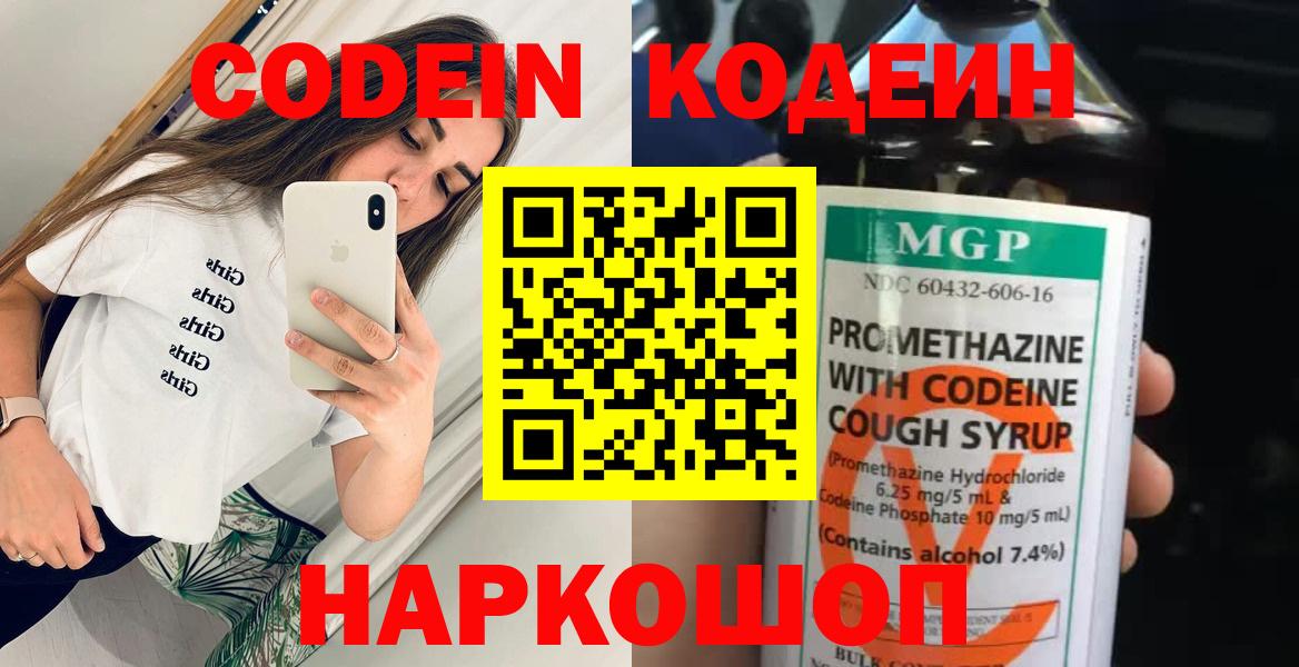 Кодеин Purple Drank Заинск