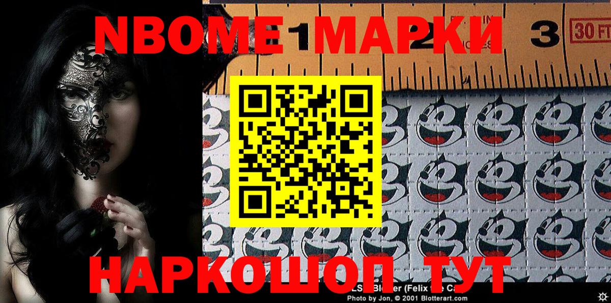 Марки N-bome 1,5мг Заинск